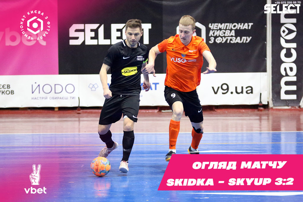 Вища Ліга VBET. Підсумки матчу «Skidka» - «SkyUp Futsal» 3:1