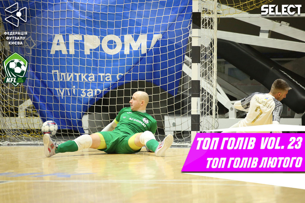 Топ голів вікенду випуск 23. Кращий гол лютого