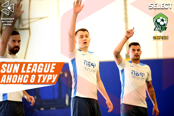 Sun League. Анонс 8 туру!