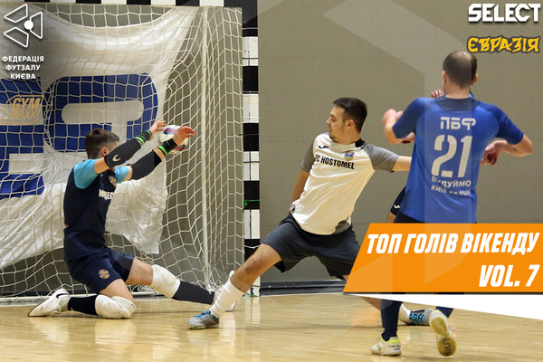 Топ голів вікенду сезону 24/25. Випуск 7
