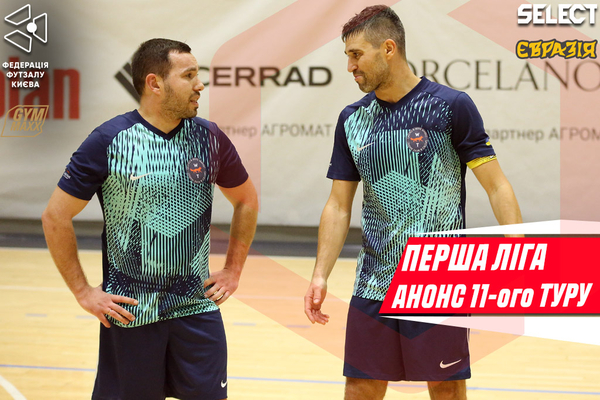 Перша ліга. Анонс 11-ого туру