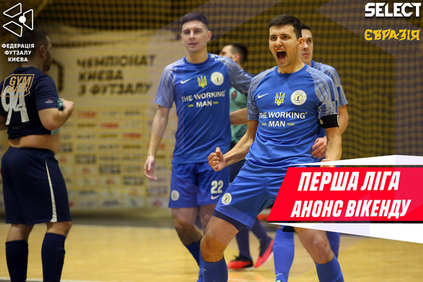Перша ліга. Анонс 12-ого туру