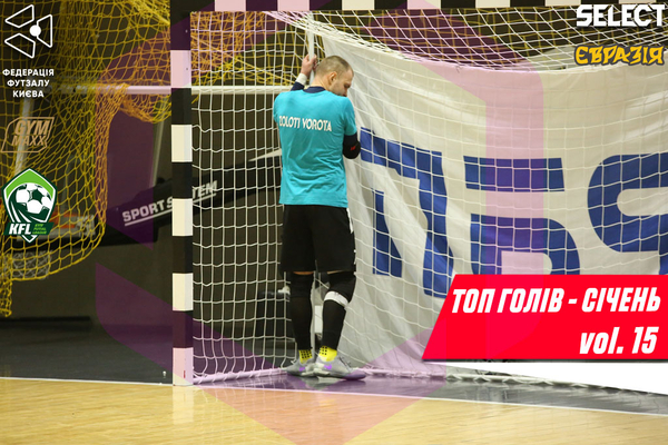 Топ голів січня, сезон 24/25. Випуск 15 (гол місяця)