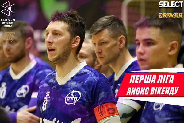 Перша ліга. Анонс 13-ого туру