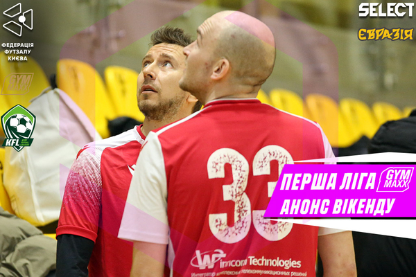 Перша ліга GYMMAXX. Анонс вікенду!