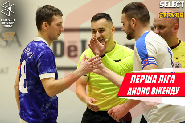 Перша ліга. Анонс півфіналів срібного кубку.
