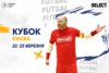 Кубок Києва🏆Старт попереднього раунду – 22-23 березня.