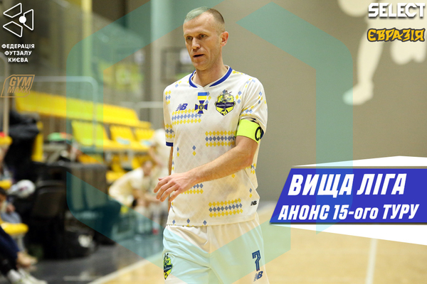 Вища ліга | Анонс 15-ого туру від Олександра Лаврика