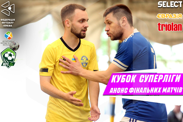 Кубковий тиждень у Суперлізі: розв'язка вже близько!