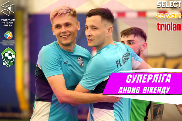 Перший тур основного етапу Суперліги: старт великої гри!