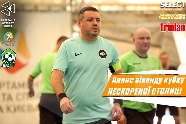 Кубок Нескореної столиці. Анонс фіналу Корпоративного кубку та завершального основного туру Silver Cup .