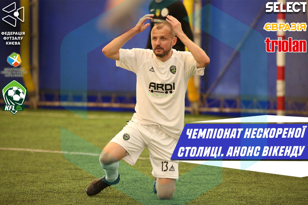 Чемпіонат Нескореної столиці. Анонс ігрового вікенду