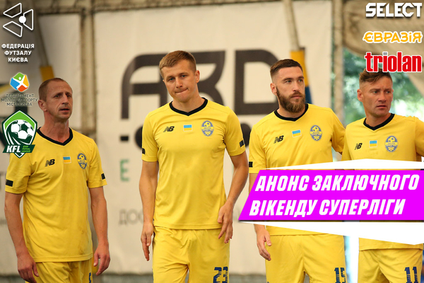Фінішна пряма Суперліги - коли чемпіон вже відомий!