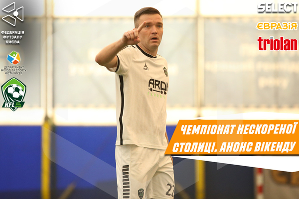 Чемпіонат Нескореної столиці. Анонс вікенду!