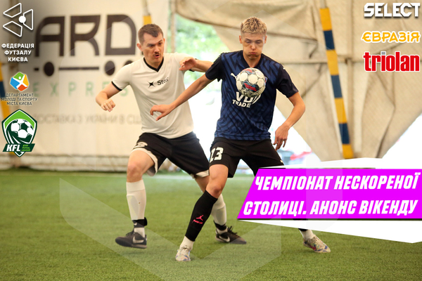 Фінальний акорд Чемпіонату Нескореної столиці!