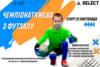 ЧЕМПІОНАТ КИЄВА  З ФУТЗАЛУ ДІТИ