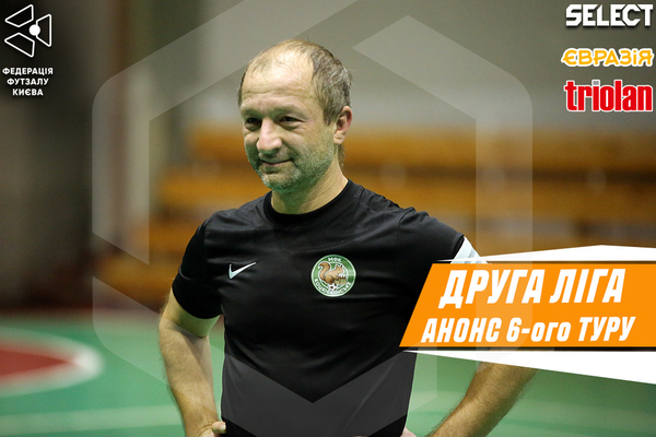 ДРУГА ЛІГА. Анонс 6 туру відбіркового етапу!