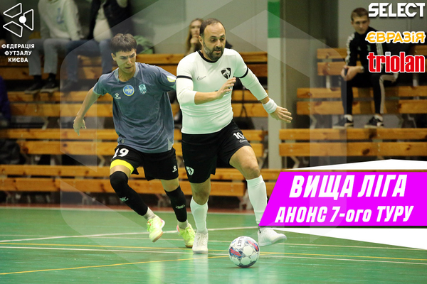 Прев’ю 7 туру Вищої ліги