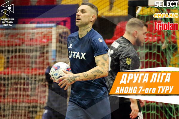 ДРУГА ЛІГА. Анонс 7 туру відбіркового етапу!