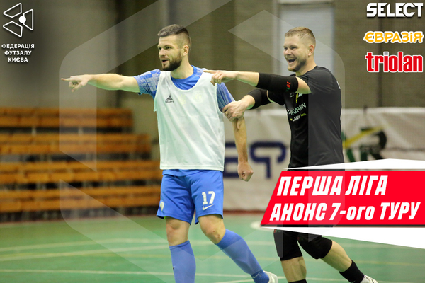 Прев’ю 7 туру Першої ліги