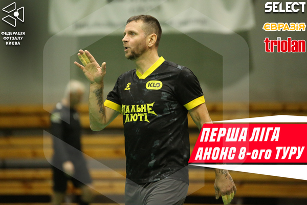 Превью 8 туру Першої ліги