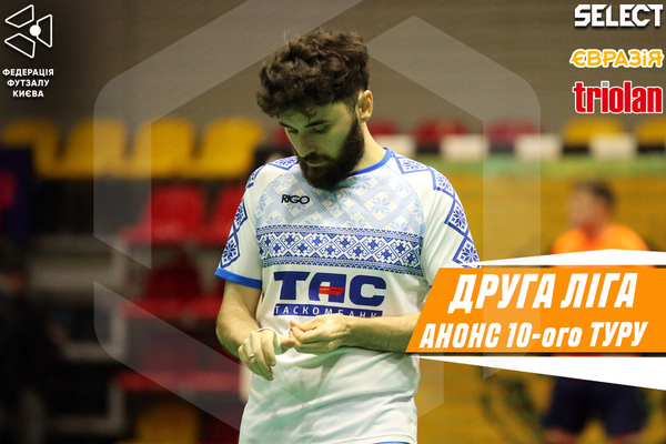 ДРУГА ЛІГА. Анонс 10 туру відбіркового етапу!