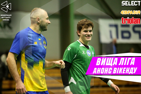 Вища Ліга. Анонс ігрового вікенду.