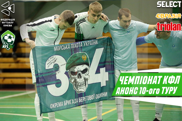 Чемпіонат КФЛ. Анонс 10-ого туру відбіркового етапу