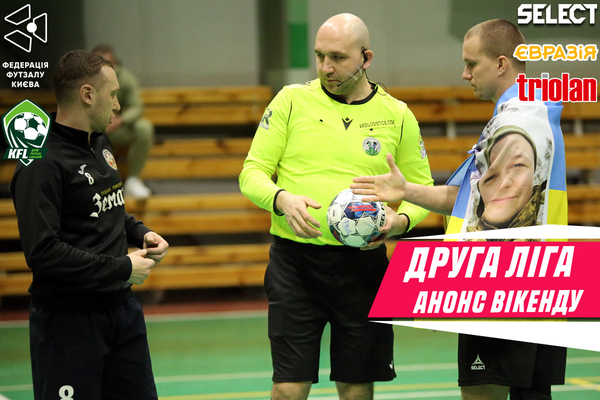 ДРУГА ЛІГА. Анонс 2 туру основного етапу!