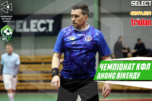 Чемпіонат КФЛ. Анонс 2-ого туру основного етапу!
