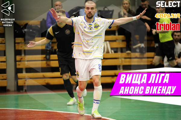 ⚽ Вища ліга. Прев’ю ігрового вікенду