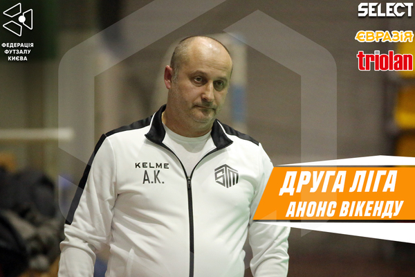 ДРУГА ЛІГА. Анонс 3 туру основного етапу!