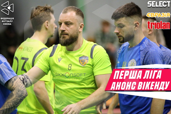 Пеша ліга. Анонс ігрового вікенду