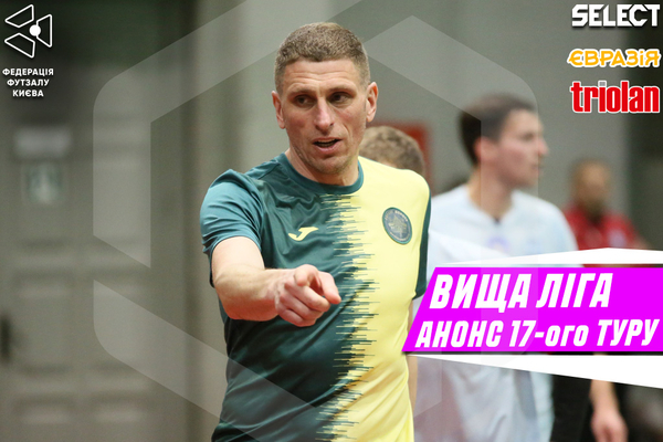 Вища Ліга. Анонс вікенду!