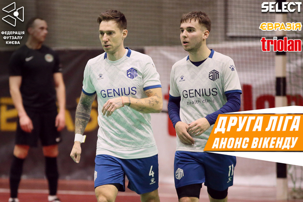 ДРУГА ЛІГА. Анонс 6 туру основного етапу!