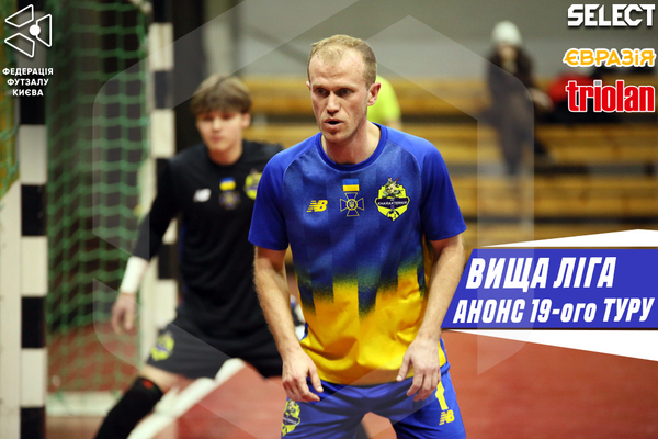 ⚽ Вища ліга. Прев’ю 19 туру