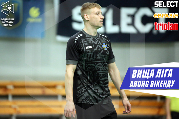 Вища ліга, анонс вікенду.