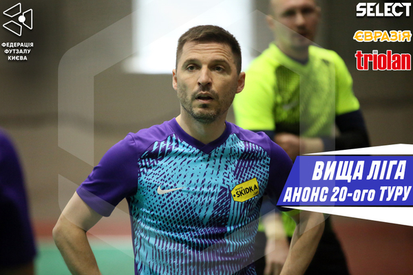 Вища Ліга. Анонс 20-ого туру!