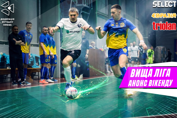 Вища Ліга. Анонс вікенду!