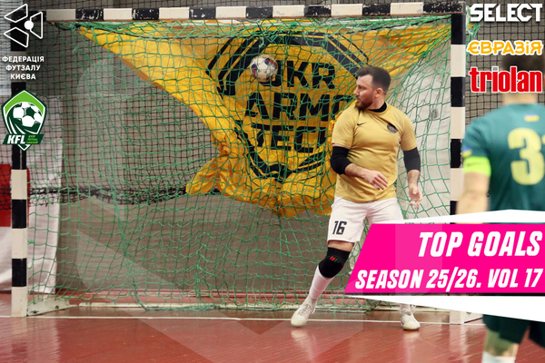 TOP goals season 25/26. Vol 17