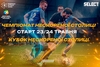 🔥 Вже зовсім скоро стартує серія  турнірів – Літній Кубок Нескореної столиці/Літній Чемпіонат Нескореної столиці і Суперліга!
