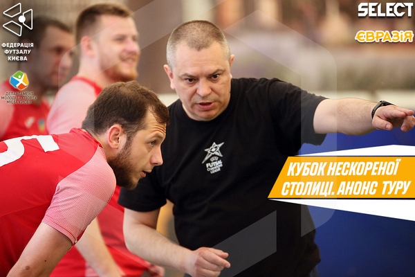 Кубок Нескореної столиці. Анонс вікенду: квартет лідерів і битва на вершині