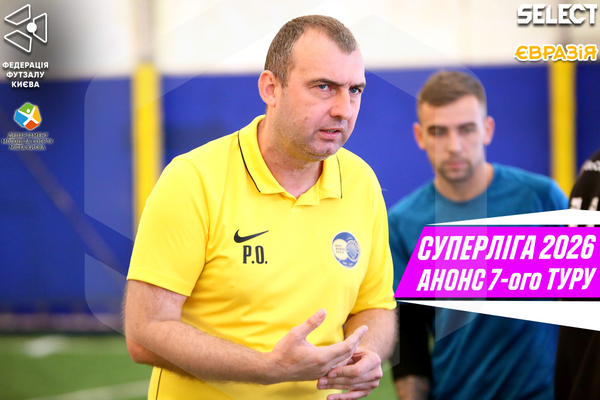 Суперліга Нескореної столиці. Превʼю 7-го туру: нові лідери й шанс відірватися