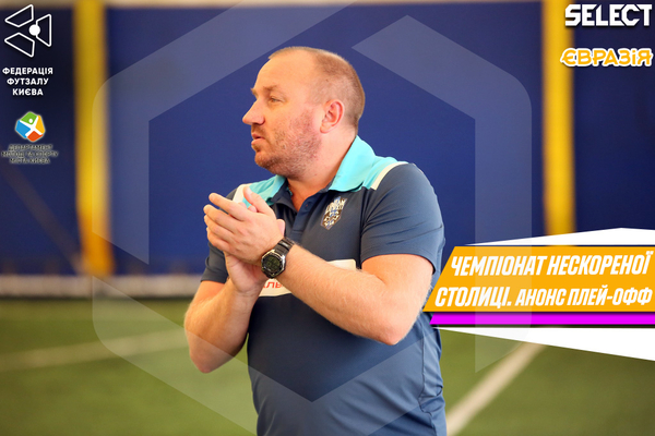 Чемпіонат Нескореної столиці. Превʼю вікенду: апогей вже близько