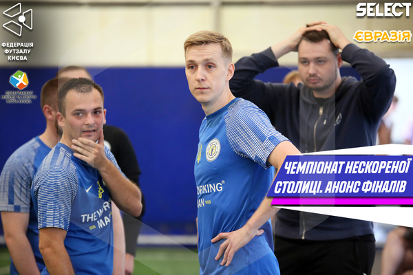Чемпіонат Нескореної столиці. Превʼю вікенду.