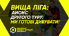 Вища ліга Parimatch чемпіонату Києва. Анонс 2 туру