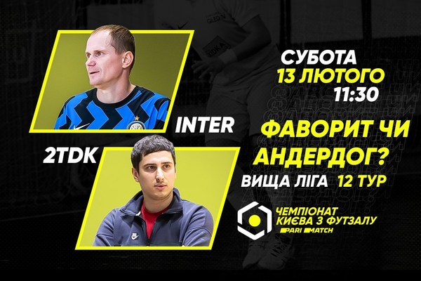 Анонс центрального матчу вікенду. INTER – 2ТDK