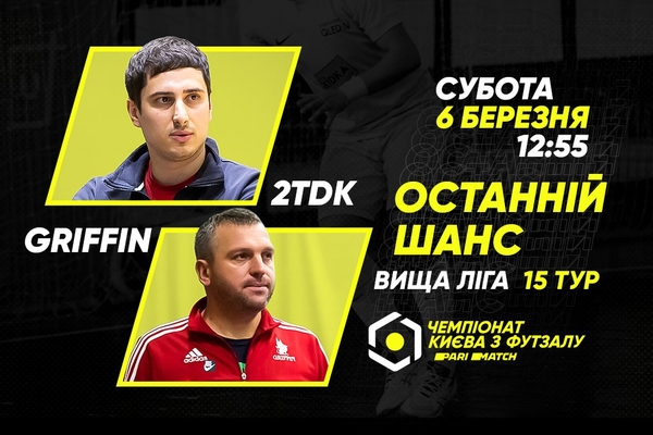 Анонс центрального матчу вікенду. 2ТDK – GRIFFIN