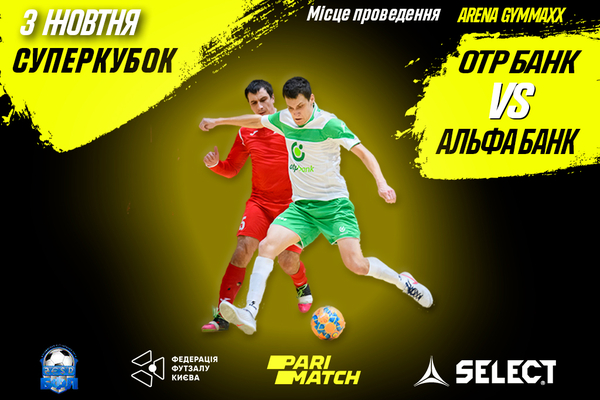 Сезон Банківської футзальної ліги почнеться матчем за Суперкубок