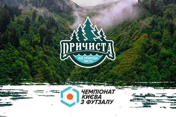 Причиста — освіжаючий партнер Федерації